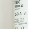 Вставка плавкая ППНИ-33 50А габарит 0 IEK DPP20-050