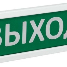 Оповещатель охранно-пожарный световой (табло) Топаз 220 “Выход” 220В IP52 IEK LSSA1-01-2-220-52-VYHD