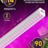 Светильник светодиодный для растений FITO-14W-Т5-N 14Вт 220-240В линейный для периода вегетации фиолет. свечение ЭРА Б0045232