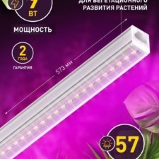 Светильник светодиодный для растений FITO-9W-Т5-N 9Вт 220-240В линейный для периода вегетации фиолет. свечение ЭРА Б0045231