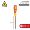 Отвертка “Электрика” PH0 100мм REXANT 12-4716