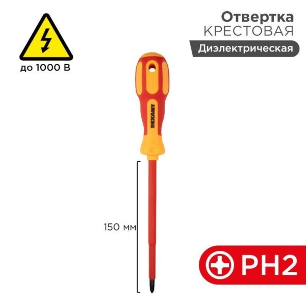 Отвертка "Электрика" PH2 150мм Rexant 12-4718