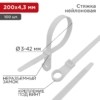 Хомут кабельный 4.3х200 нейл. под винт бел. (уп.100шт) Rexant 07-0204