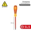 Отвертка “Электрика” SL5 125мм Rexant 12-4713