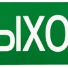 Знак “ВЫХОД” 150х300мм EKF PROxima