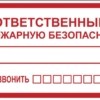 Наклейка “Ответственный за пожарную безопасность” B03 (100х200мм,) EKF PROxima
