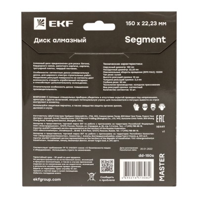 Диск алмазный Segment (150х22,23 мм) EKF Master — изображение 3