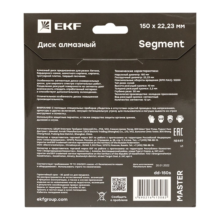 Диск алмазный Segment (150х22,23 мм) EKF Master — изображение 3