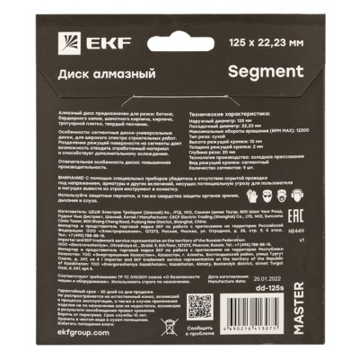 Диск алмазный Segment (125х22,23 мм) EKF Master — изображение 4
