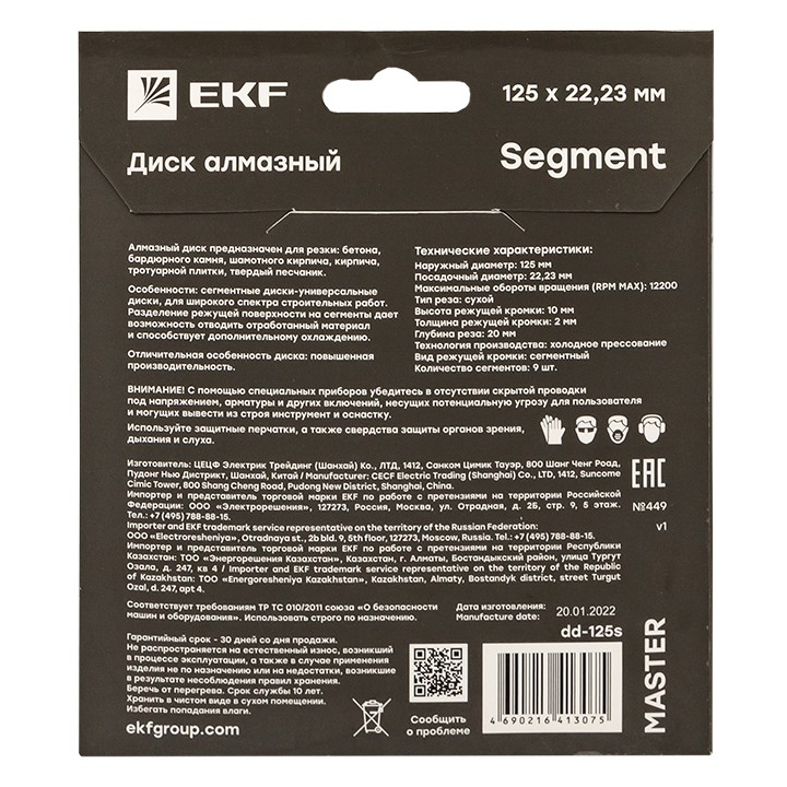 Диск алмазный Segment (125х22,23 мм) EKF Master — изображение 4
