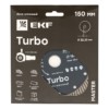 Диск алмазный Turbo (150х22,23 мм) EKF Master