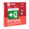 Светильник аварийного освещения EXITplus-201 двухстор, LED EKF Proxima
