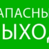 Пиктограмма “Запасный выход” 320х120мм (для EXIT, SAFEWAY-40) EKF