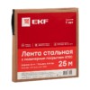 Лента стальная с полимерным покрытием STEC 12х0,45 (25м,) EKF PROxima