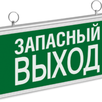 Светильник светодиодный 71 356 NEF-02 “Запасный выход” аварийный Navigator 71356