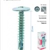 Саморез для тонкого метал. листа со сверлом 4.2х25 (уп.200шт) коробка Tech-Krep 102151
