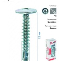 Саморез для тонкого метал. листа со сверлом 4.2х25 (уп.200шт) коробка Tech-Krep 102151