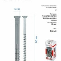 Дюбель-гвоздь 6х60 с потайной манжетой полипропилен (уп.40шт) коробка Tech-Krep 112712