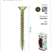 Шуруп универсальный 3.5х40 с потайной головкой (уп.200шт) коробка желт. Tech-Krep 102236