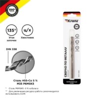 Сверло по металлу 7мм “Кобальт” (сталь HSS-Co 5% M35 P6M5K5) DIN 338 (блист.1шт) Kranz KR-91-0509