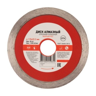 Диск алмазный отрезной сплошной 115×22.2мм Kranz KR-90-0110