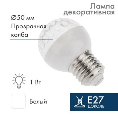 Лампа СДЛ 1Вт шар d50 9LED бел. E27 Neon-Night 405-215