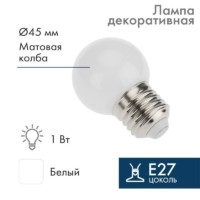 Лампа СДЛ 1Вт шар d45 5LED бел. E27 Neon-Night 405-115