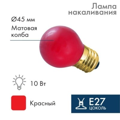 Лампа ЛН BL 10Вт E27 красн. NEON-NIGHT 401-112