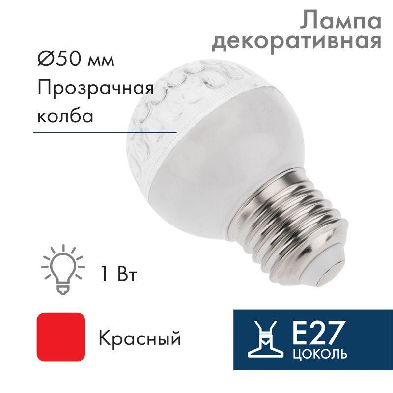 Лампа СДЛ 1Вт шар d50 9LED красн. E27 Neon-Night 405-212