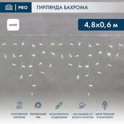 Гирлянда светодиодная “Айсикл” (бахрома) 4.8х0.6м 176LED бел. 11Вт 230В IP65 провод прозр. Neon-Night 255-145