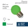 Лампа СДЛ 1Вт шар d45 5LED зел. E27 Neon-Night 405-114