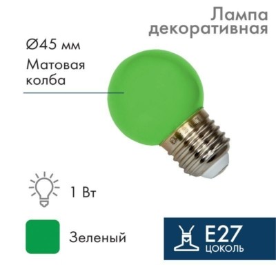 Лампа СДЛ 1Вт шар d45 5LED зел. E27 Neon-Night 405-114