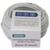 Кабель сигнальный КСПВ 4×0,4 20 м медь Oxion OX-SC4x0.4-20