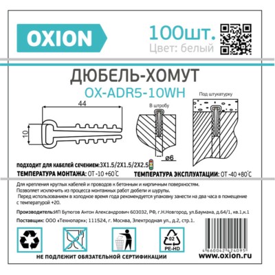 Дюбель-хомут ДХКП 5x10мм чер 100 шт/уп Oxion OX-ADR5-10BK — изображение 3