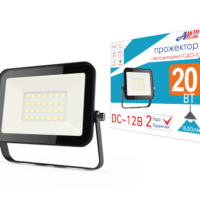 Прожектор светодиодный СДО 20Вт 12В 6500К IP65 Aktiv Electro СДО-5