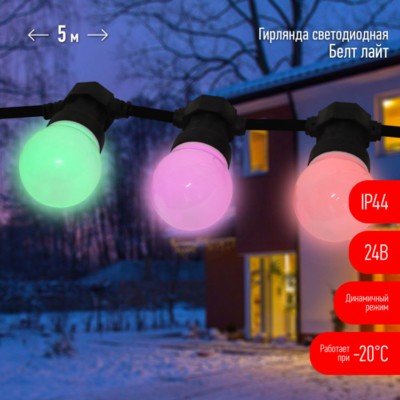 Гирлянда “Белт Лайт” 5м 10LED шаг 50см мультиколор 24В каучуковая изоляция IP44 динамич.режим с контроллером и трансформ. ЭРА Б0047956