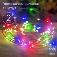 Гирлянда светодиодная “Нить” 2м 20LED АА IP20 мультиколор ЭРА Б0041983