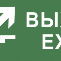 Самоклеящаяся этикетка ЭРА INFO-DBA-014 200х60мм “Выход/лестница вверх/фигура” DPA/DBA