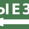 Самоклеящаяся этикетка ЭРА INFO-SSA-112 350х130мм “Выезд/стрелка налево” SSA-101