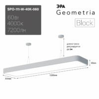 Светильник светодиодный Geometria ЭРА Block SPO-111-W-40K-060 60Вт 4000К 7200Лм IP40 1200*300*60 белый подвесной