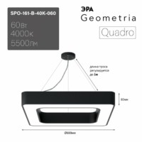 Светильник светодиодный Geometria ЭРА Quadro SPO-161-B-40K-060 60Вт 4000К 5500Лм IP40 600*600*80 черный подвесной