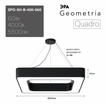 Светильник светодиодный Geometria ЭРА Quadro SPO-161-B-40K-060 60Вт 4000К 5500Лм IP40 600*600*80 черный подвесной
