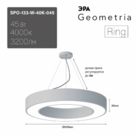 Светильник светодиодный Geometria ЭРА Ring SPO-133-W-40K-045 45Вт 4000К 3200Лм IP40 600*600*80 белый подвесной