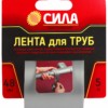 TPD72-03 СИЛА Лента для труб 48мм*5м