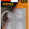 СИЛА Крючки на силикон. крепл. 5х5, ПРОЗРАЧН., до 1 кг, 4 шт. [SH5-S4TR-24]