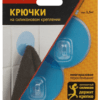 СИЛА Крючки на силикон. крепл. 6.8 O, ПОЛУПРОЗРАЧН. ГОЛУБОЙ, до 1,5 кг, 2 шт. [SH68-R2BTR-24]