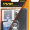 СИЛА Крючок на силикон. крепл. 10х10, СЕРЕБРО, до 2,5 кг. [SH1010-S1S-24]