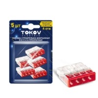 Клемма СМК 4-проводная зажимная прозр. 5шт/уп Tokov Electric TKE-EU2.5-414/BL5