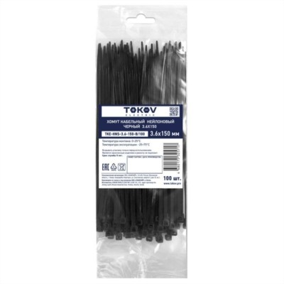Хомут кабельный нейлоновый черн. 3.6х150 уп.100шт Tokov Electric TKE-HNS-3.6-150-B/100