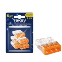 Клемма СМК 3-проводная зажимная прозр. 5шт/уп Tokov Electric TKE-EU2.5-413/BL5